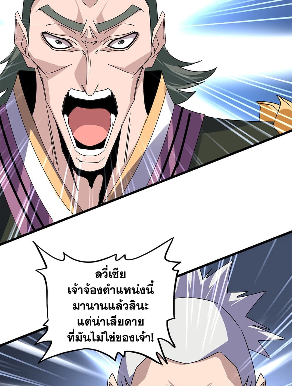 Magic Emperor ราชาจอมเวทย์ ตอนที่ 616 page 6