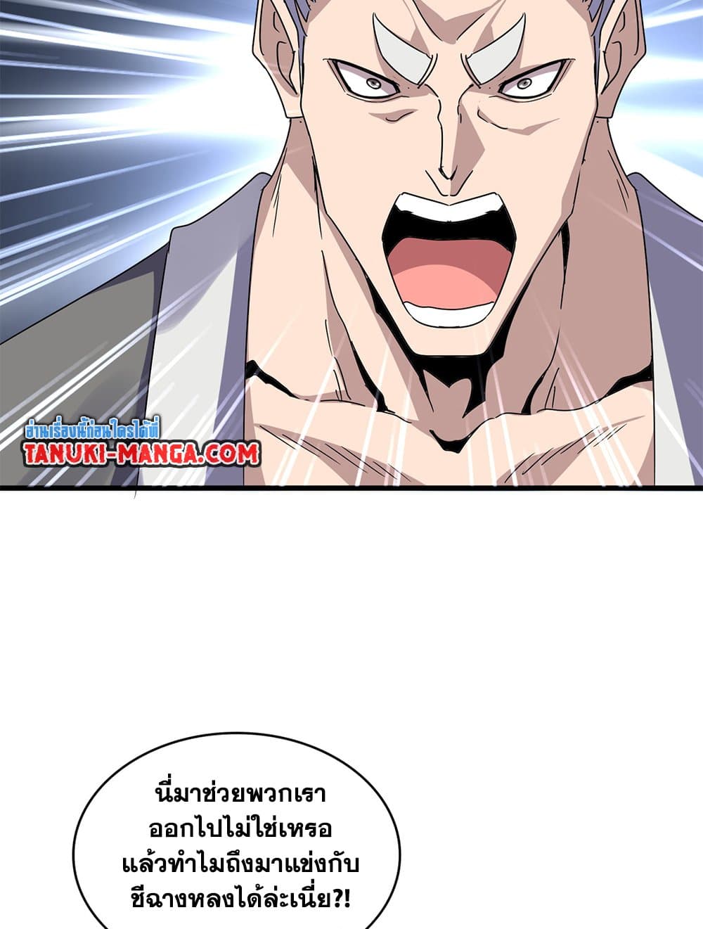 Magic Emperor ราชาจอมเวทย์ ตอนที่ 616 page 7