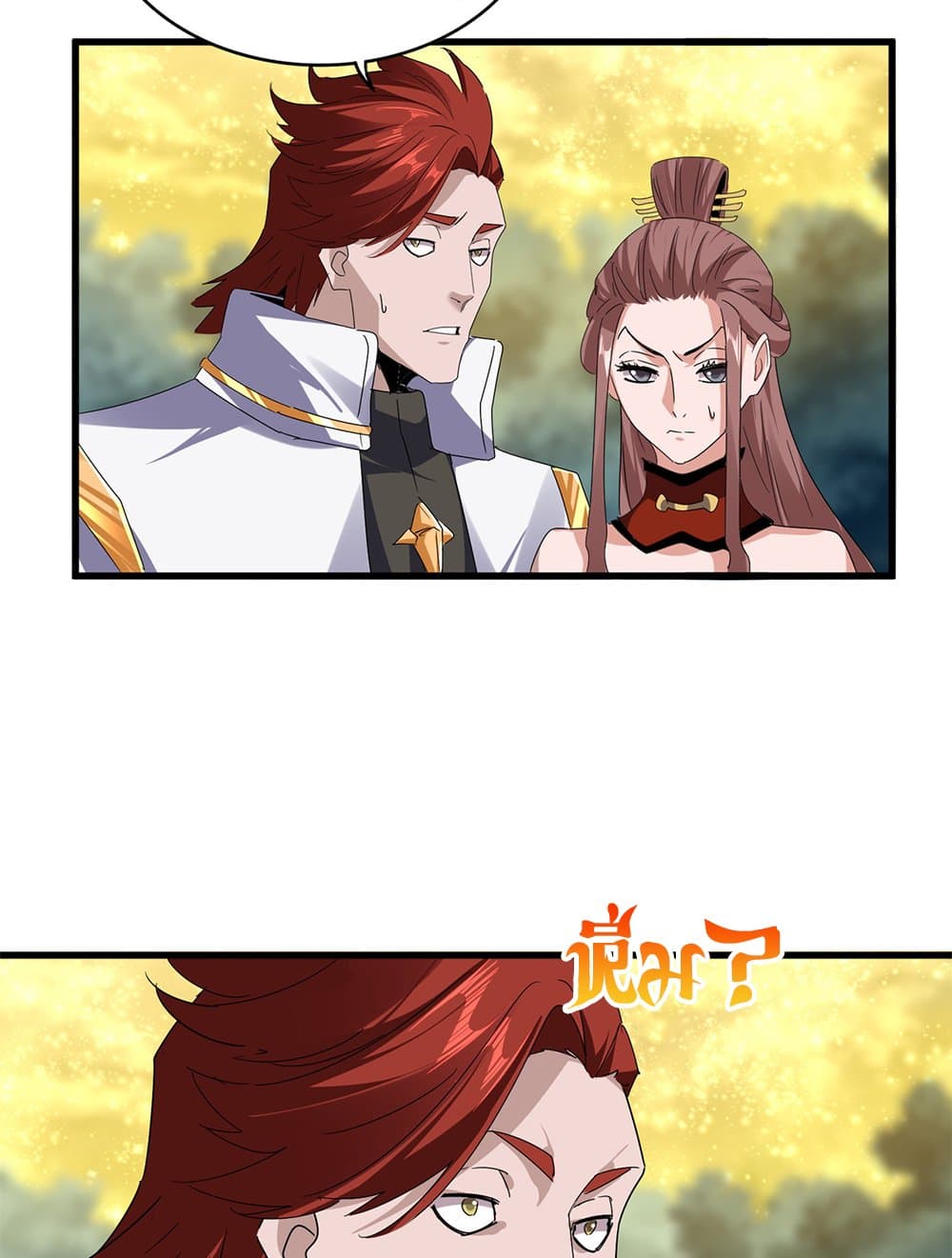 Magic Emperor ราชาจอมเวทย์ ตอนที่ 616 page 8