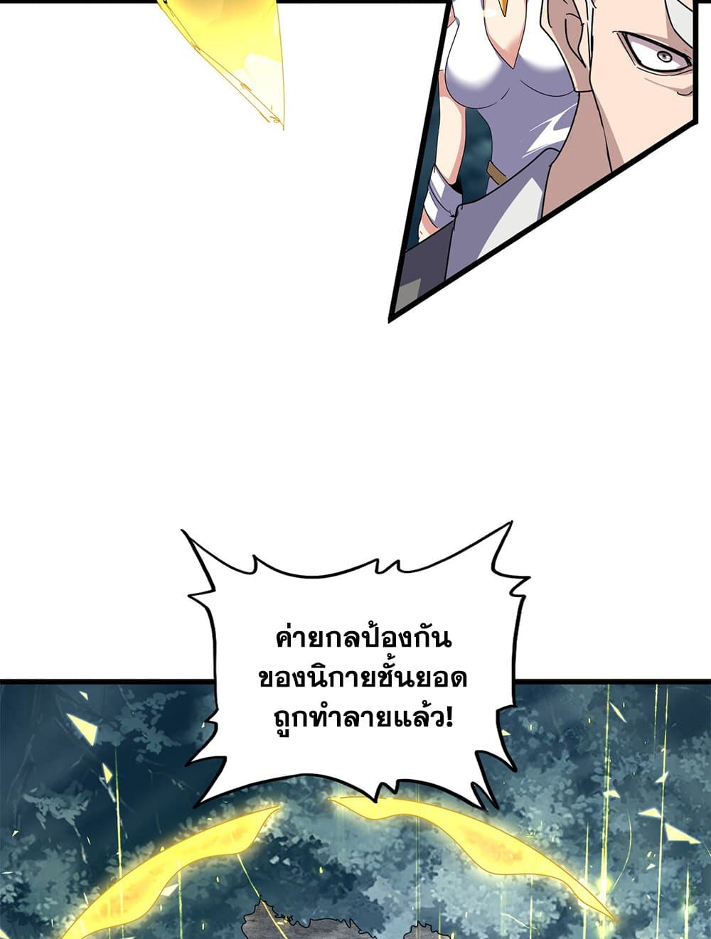 Magic Emperor ราชาจอมเวทย์ ตอนที่ 616 page 14