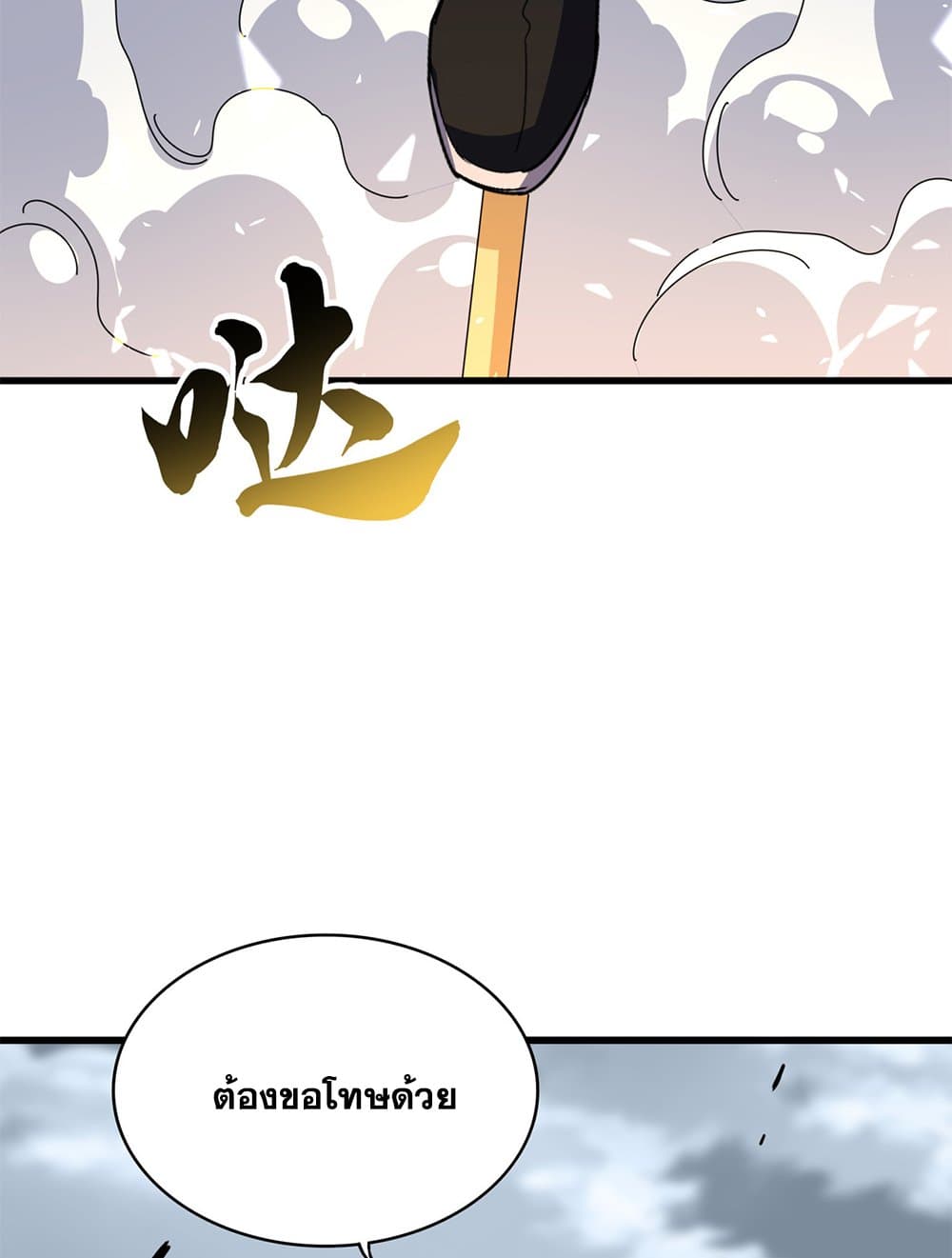 Magic Emperor ราชาจอมเวทย์ ตอนที่ 616 page 16