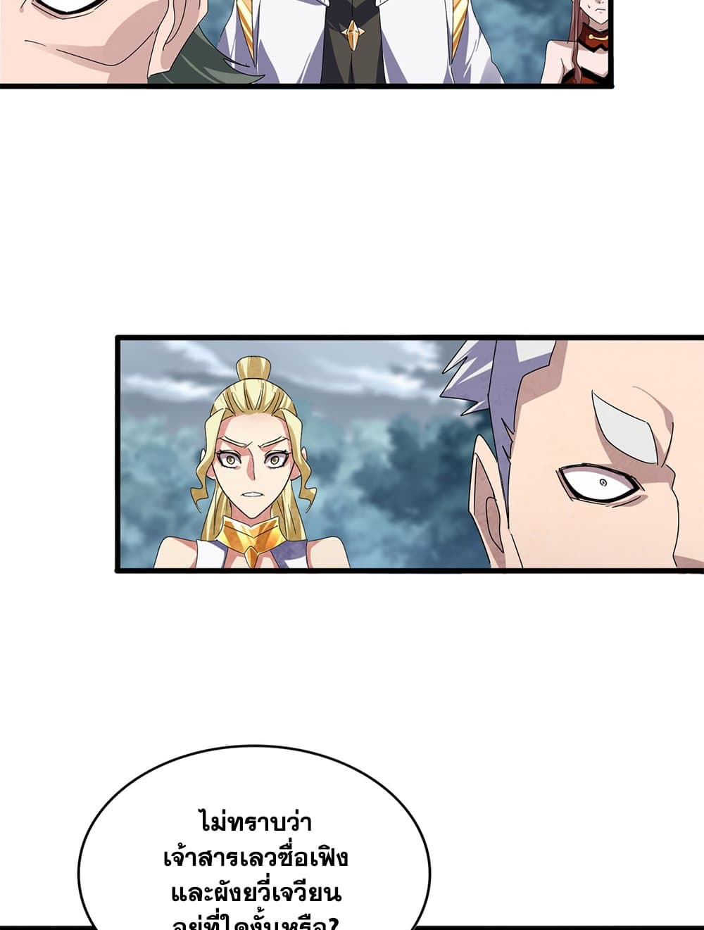 Magic Emperor ราชาจอมเวทย์ ตอนที่ 616 page 19