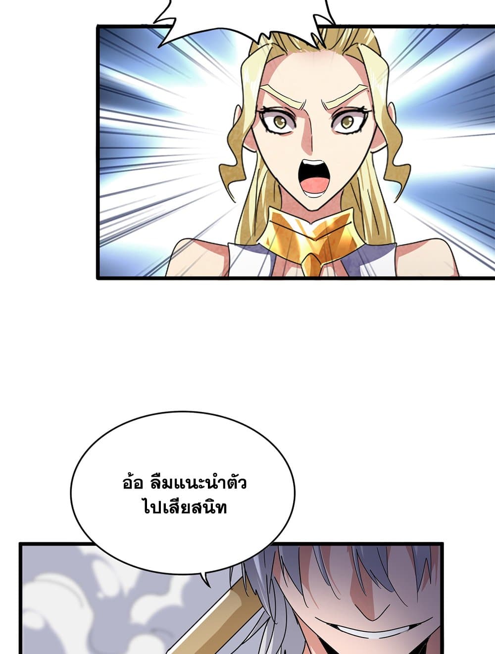 Magic Emperor ราชาจอมเวทย์ ตอนที่ 616 page 21