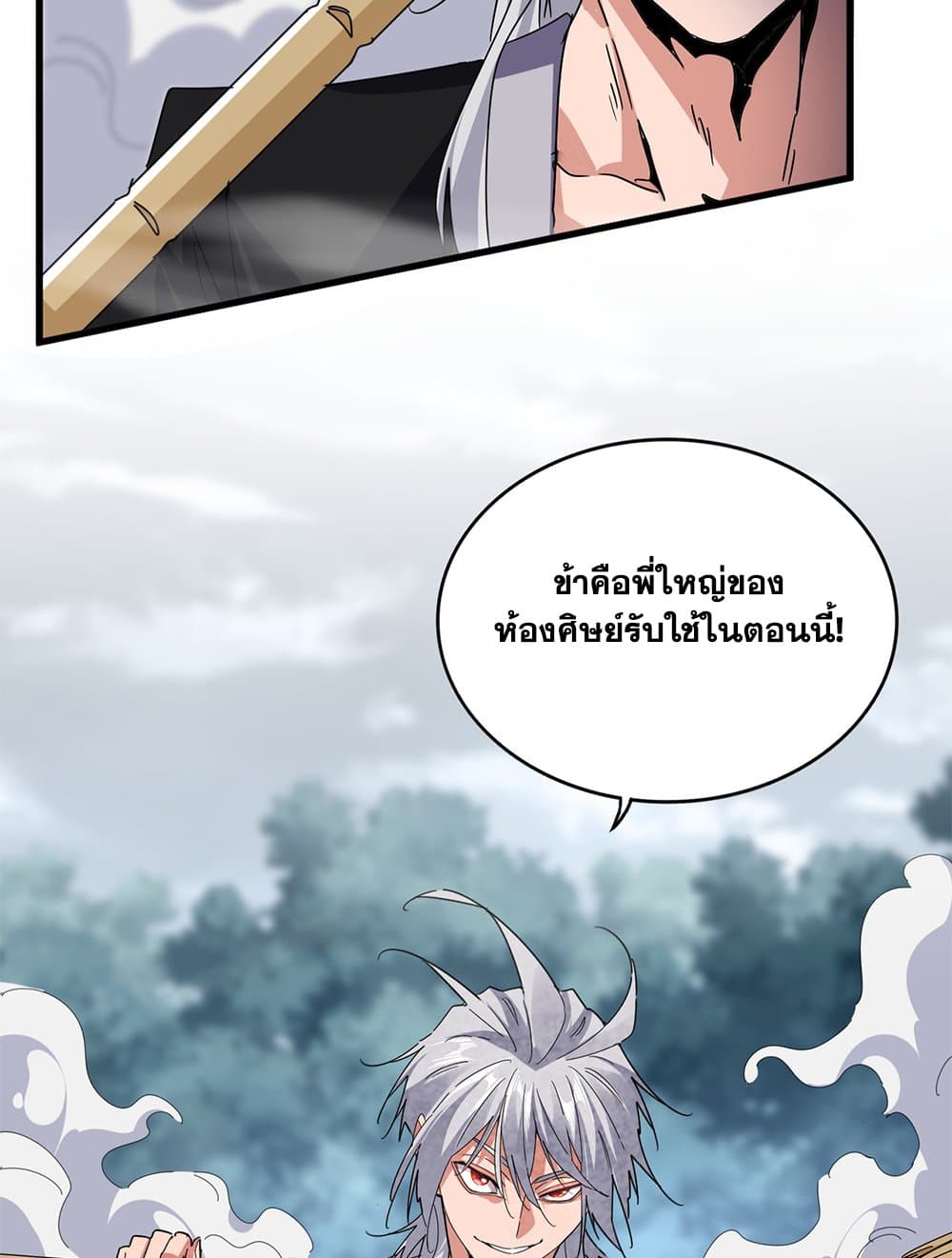 Magic Emperor ราชาจอมเวทย์ ตอนที่ 616 page 22