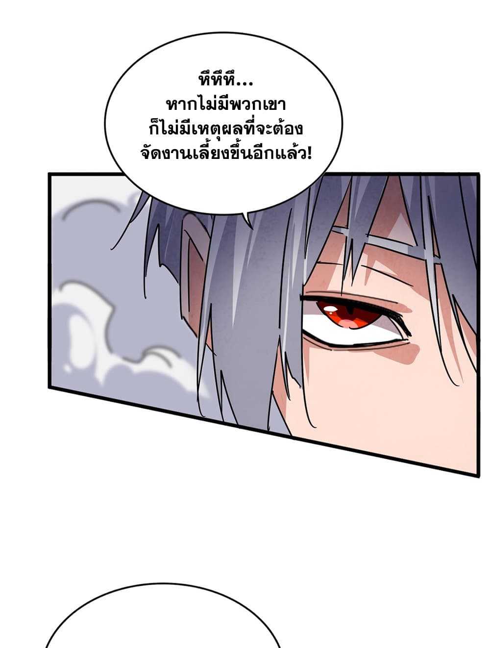 Magic Emperor ราชาจอมเวทย์ ตอนที่ 616 page 25