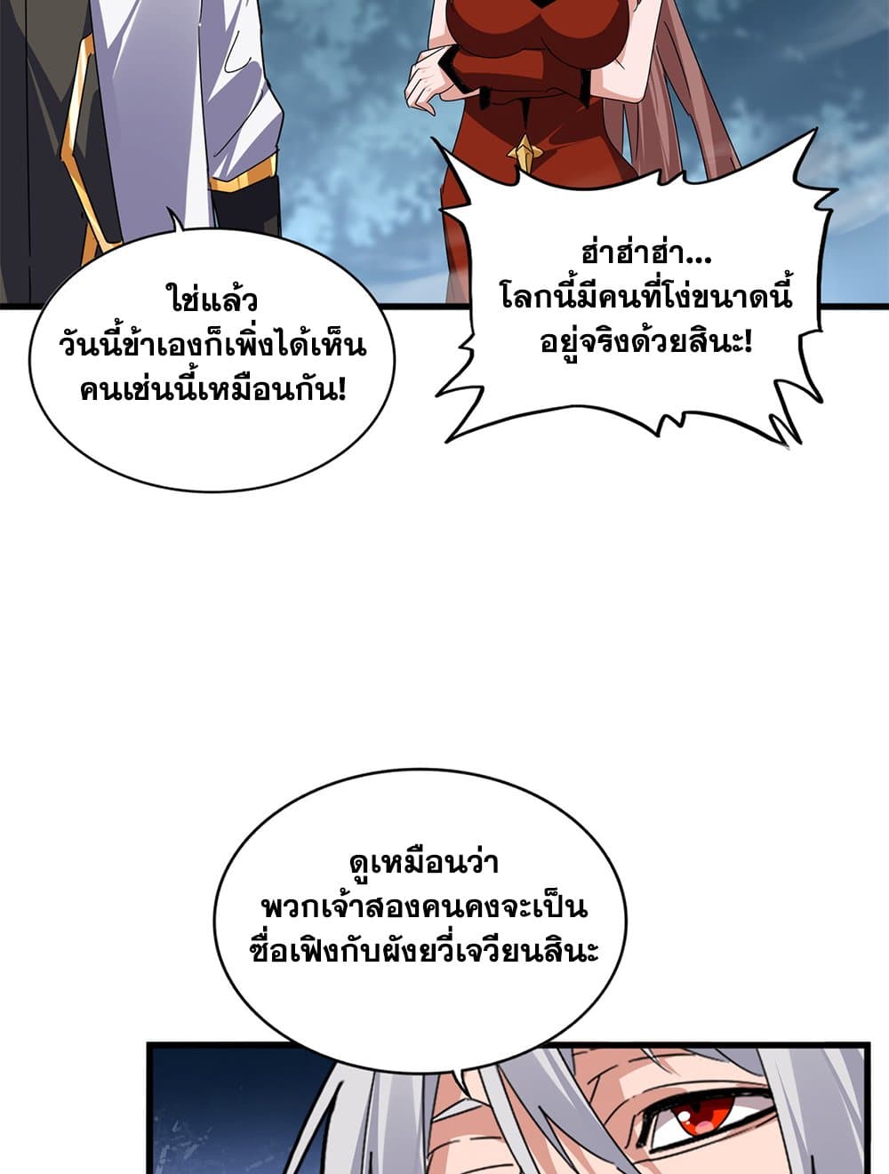 Magic Emperor ราชาจอมเวทย์ ตอนที่ 616 page 28