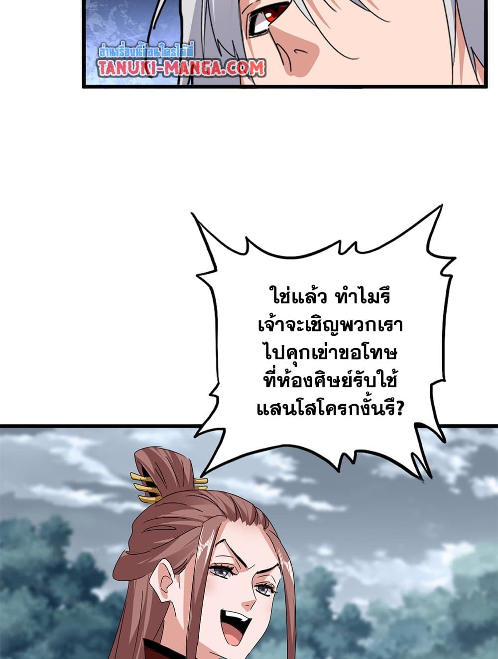 Magic Emperor ราชาจอมเวทย์ ตอนที่ 616 page 29