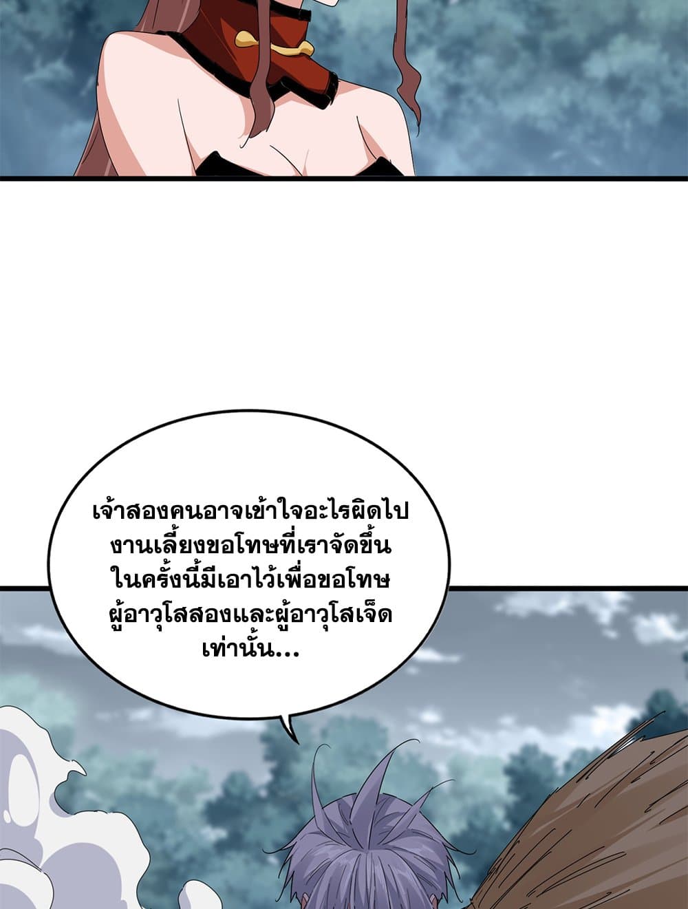 Magic Emperor ราชาจอมเวทย์ ตอนที่ 616 page 30