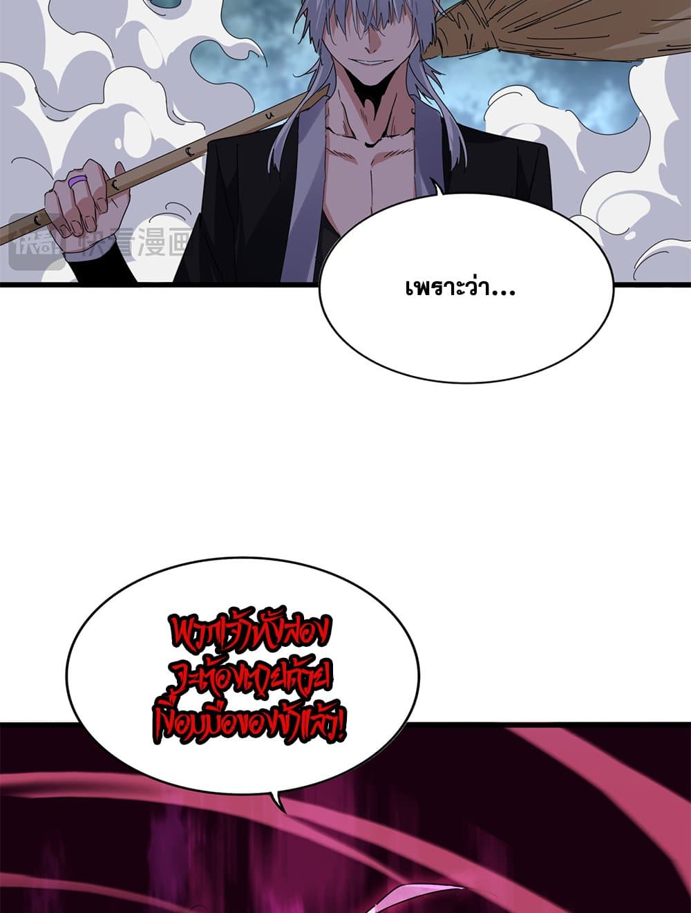Magic Emperor ราชาจอมเวทย์ ตอนที่ 616 page 31