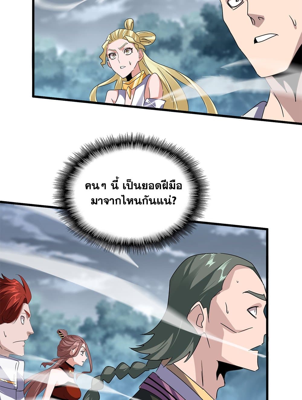 Magic Emperor ราชาจอมเวทย์ ตอนที่ 616 page 36
