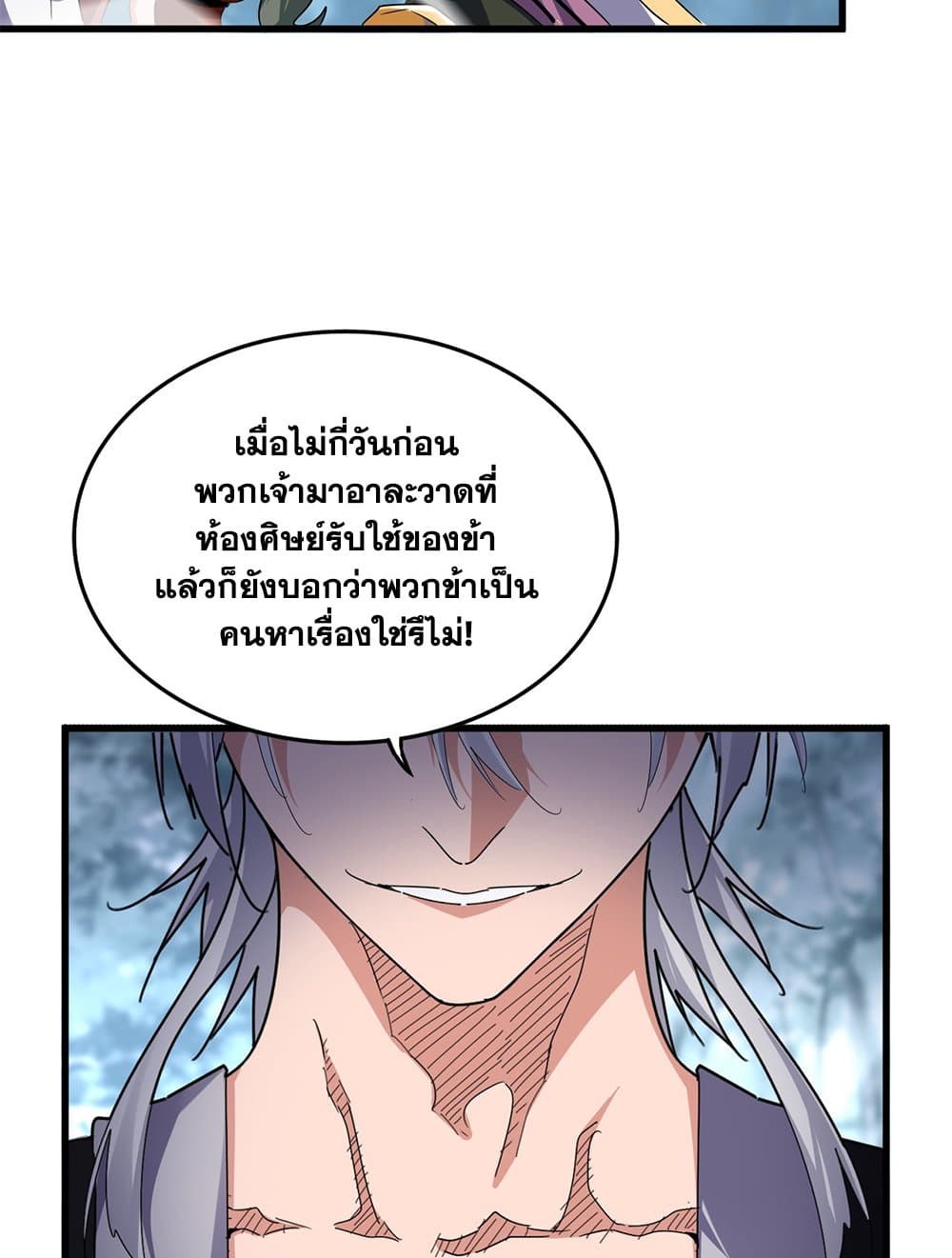 Magic Emperor ราชาจอมเวทย์ ตอนที่ 616 page 37