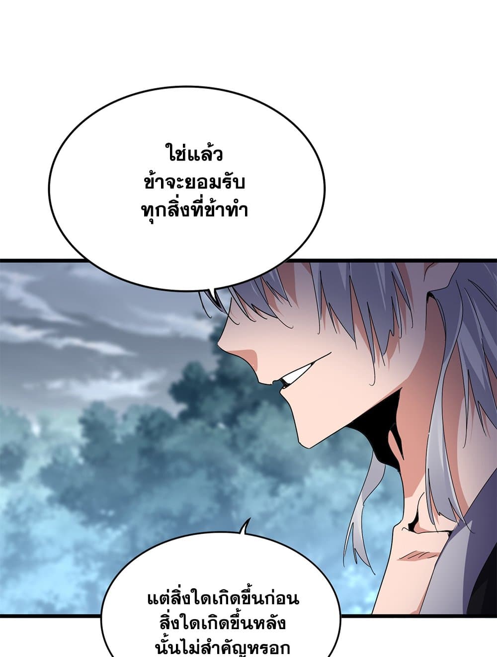 Magic Emperor ราชาจอมเวทย์ ตอนที่ 616 page 39