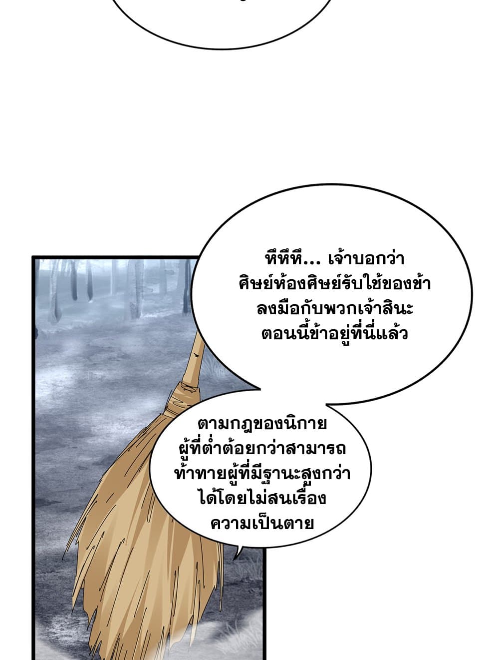 Magic Emperor ราชาจอมเวทย์ ตอนที่ 616 page 40