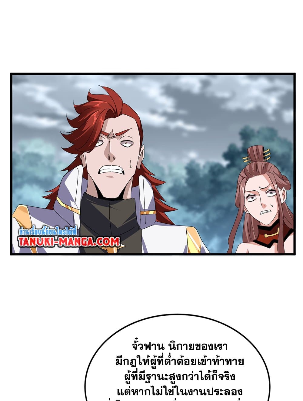 Magic Emperor ราชาจอมเวทย์ ตอนที่ 616 page 43