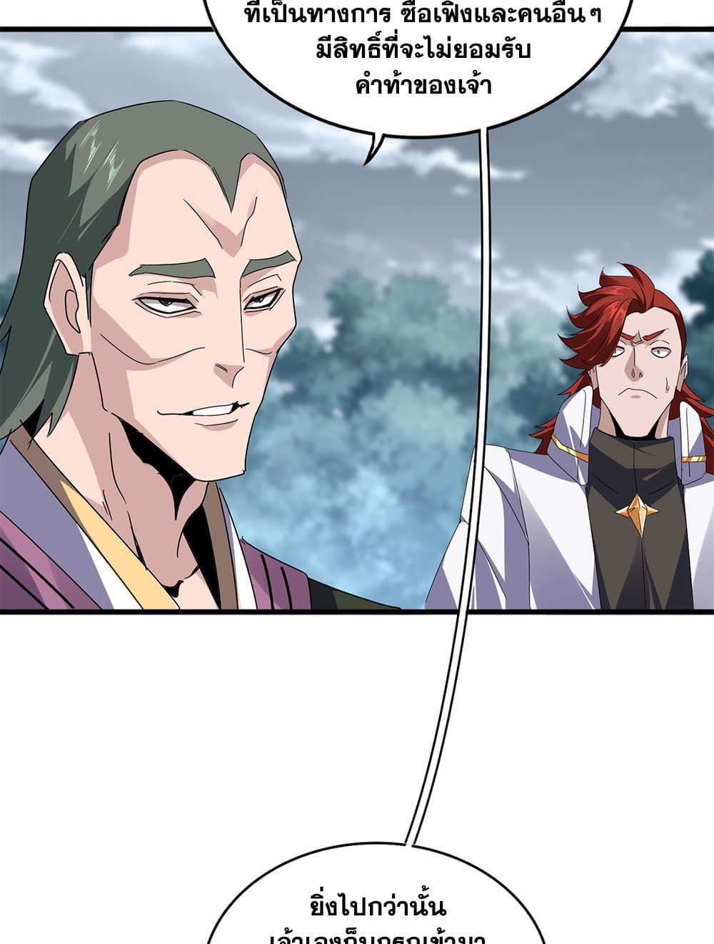 Magic Emperor ราชาจอมเวทย์ ตอนที่ 616 page 44