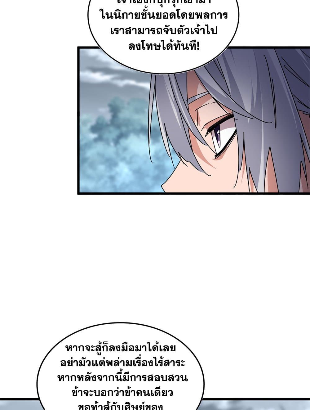 Magic Emperor ราชาจอมเวทย์ ตอนที่ 616 page 45