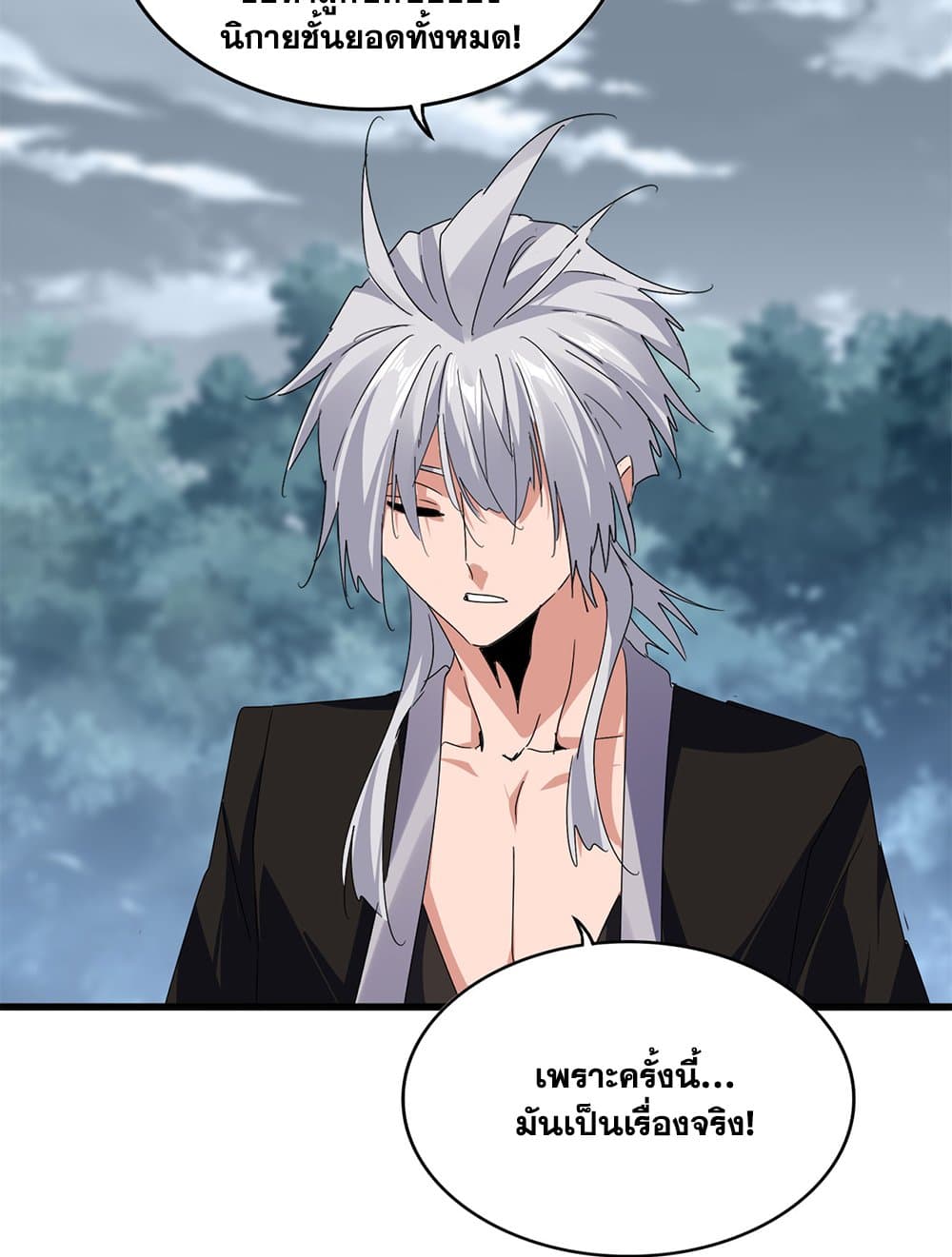 Magic Emperor ราชาจอมเวทย์ ตอนที่ 616 page 46