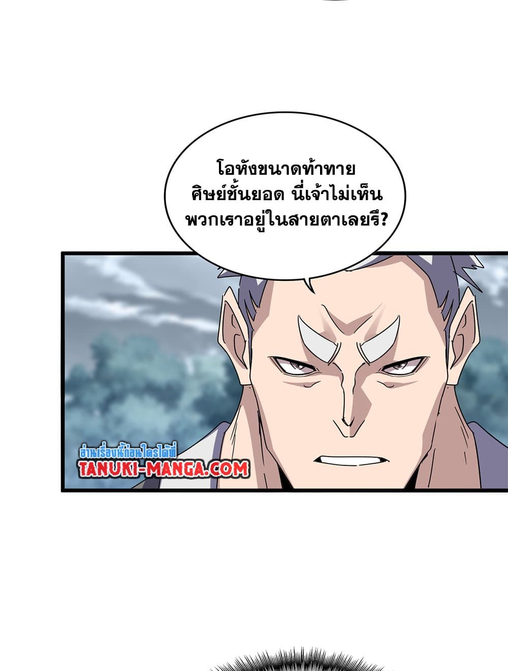 Magic Emperor ราชาจอมเวทย์ ตอนที่ 616 page 47