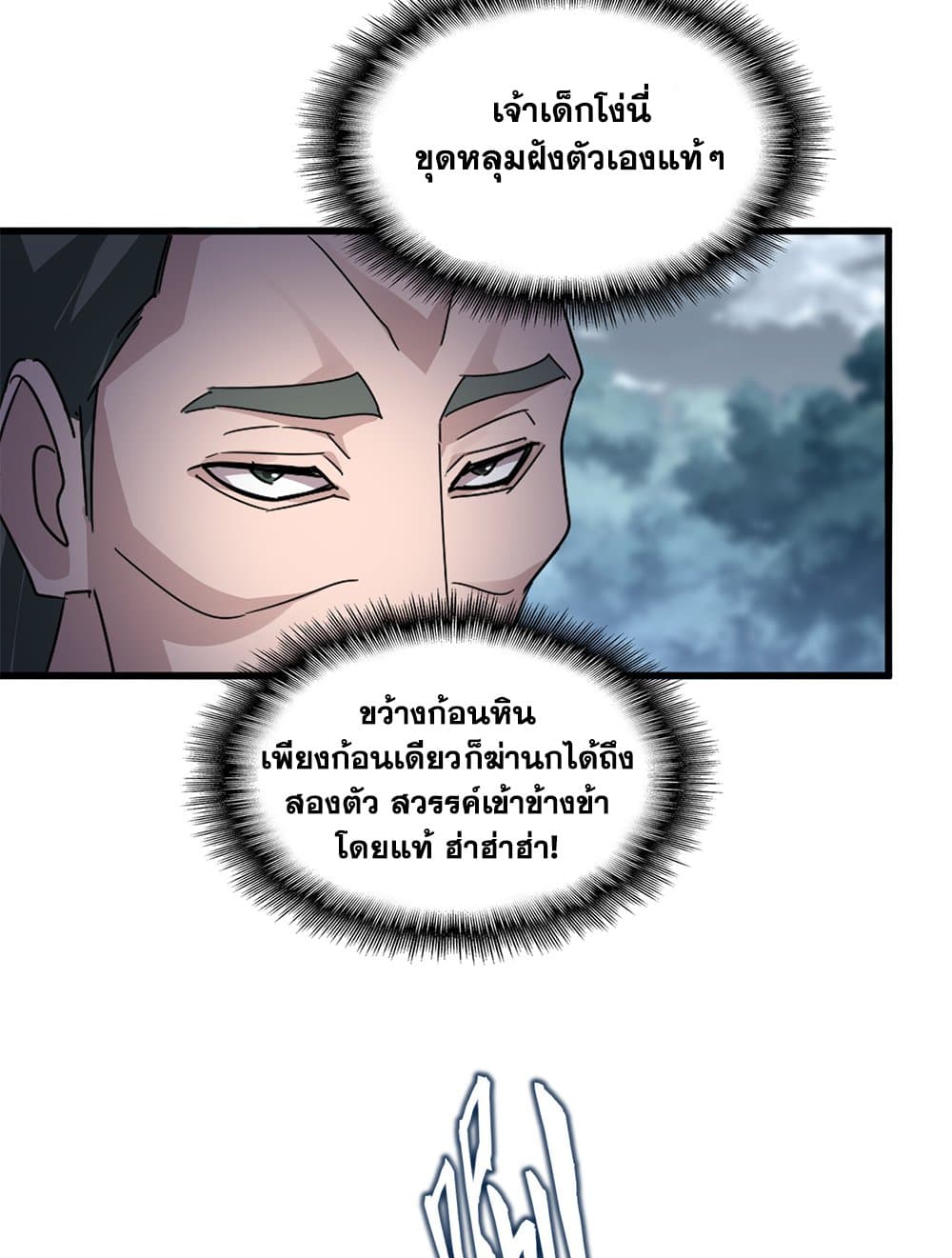 Magic Emperor ราชาจอมเวทย์ ตอนที่ 616 page 48