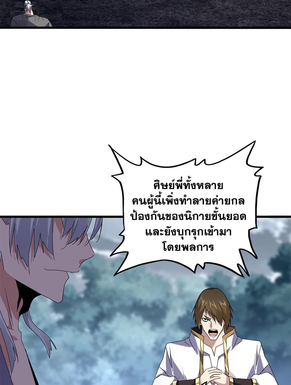 Magic Emperor ราชาจอมเวทย์ ตอนที่ 616 page 50