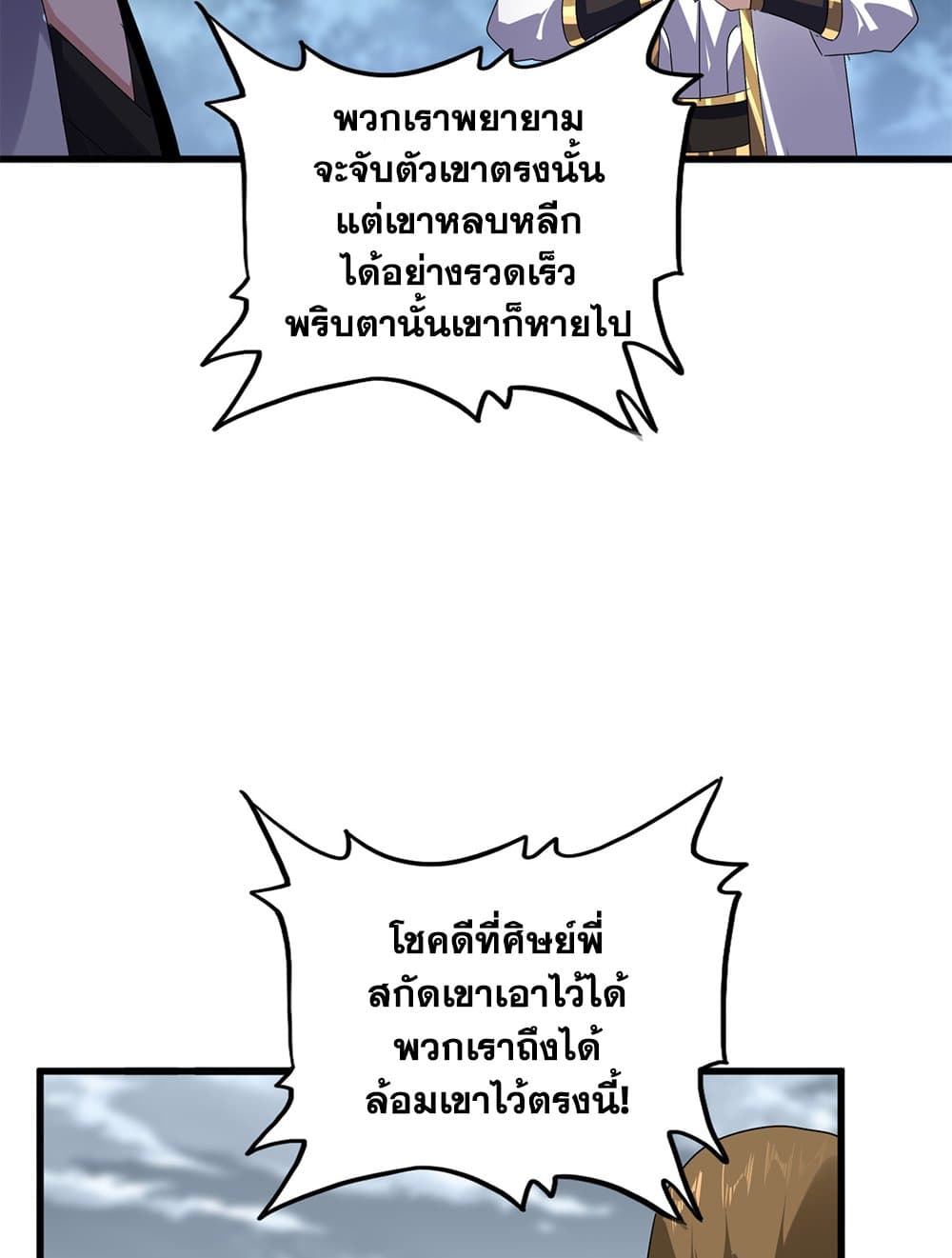 Magic Emperor ราชาจอมเวทย์ ตอนที่ 616 page 51