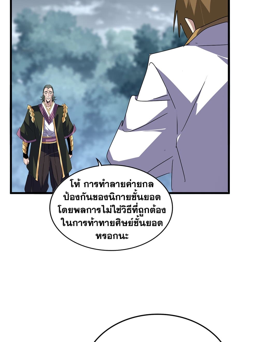 Magic Emperor ราชาจอมเวทย์ ตอนที่ 616 page 52