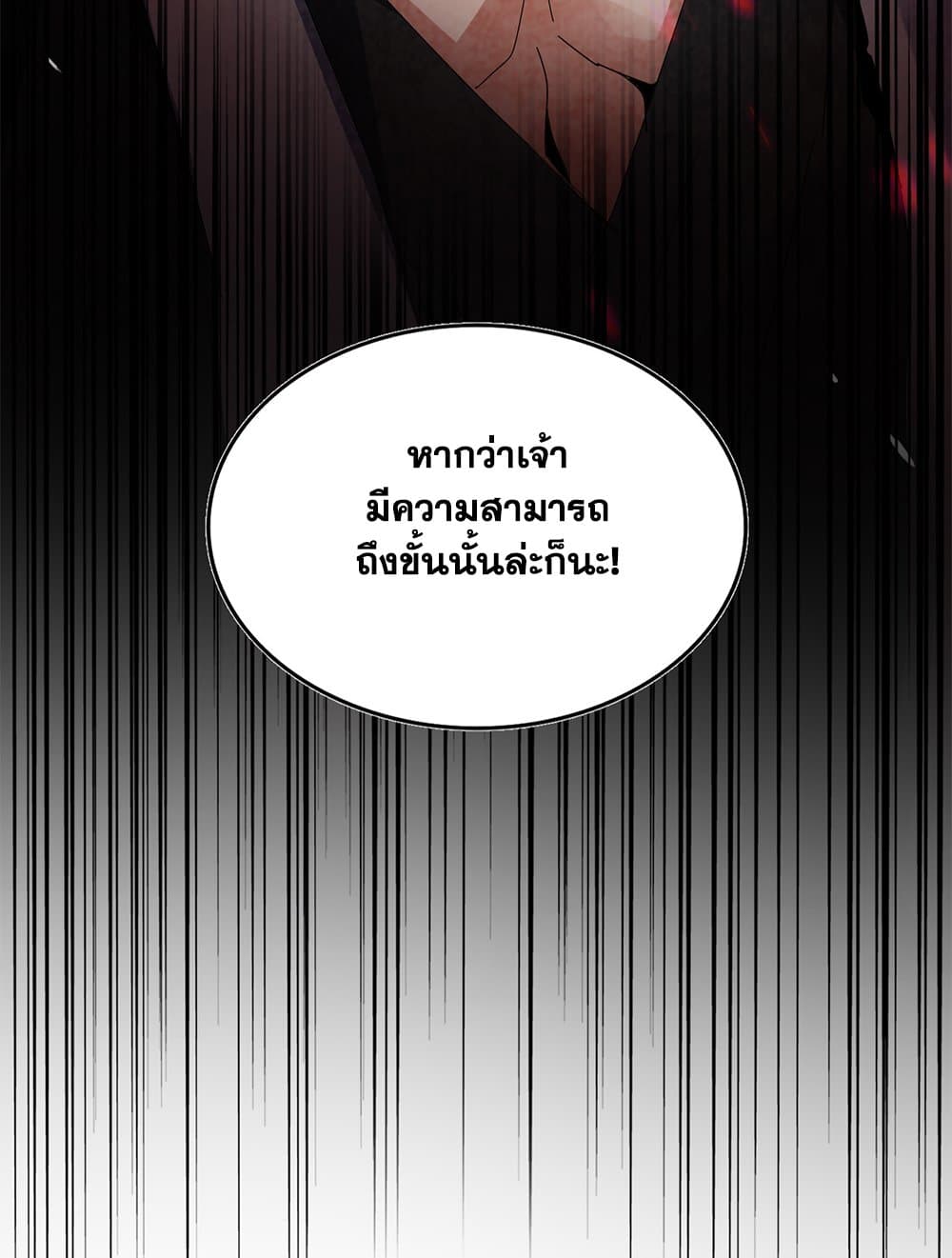Magic Emperor ราชาจอมเวทย์ ตอนที่ 616 page 56