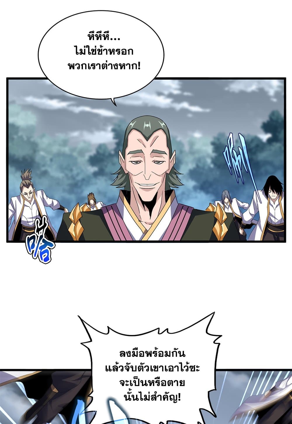 Magic Emperor ราชาจอมเวทย์ ตอนที่ 617 page 1