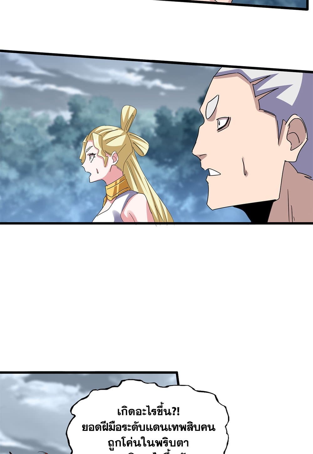 Magic Emperor ราชาจอมเวทย์ ตอนที่ 617 page 10