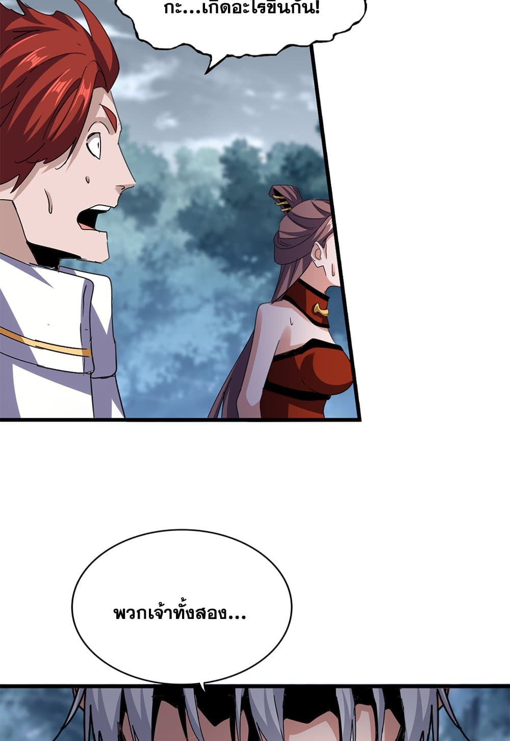Magic Emperor ราชาจอมเวทย์ ตอนที่ 617 page 11