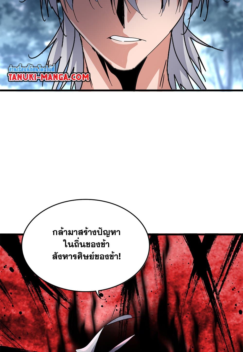 Magic Emperor ราชาจอมเวทย์ ตอนที่ 617 page 12