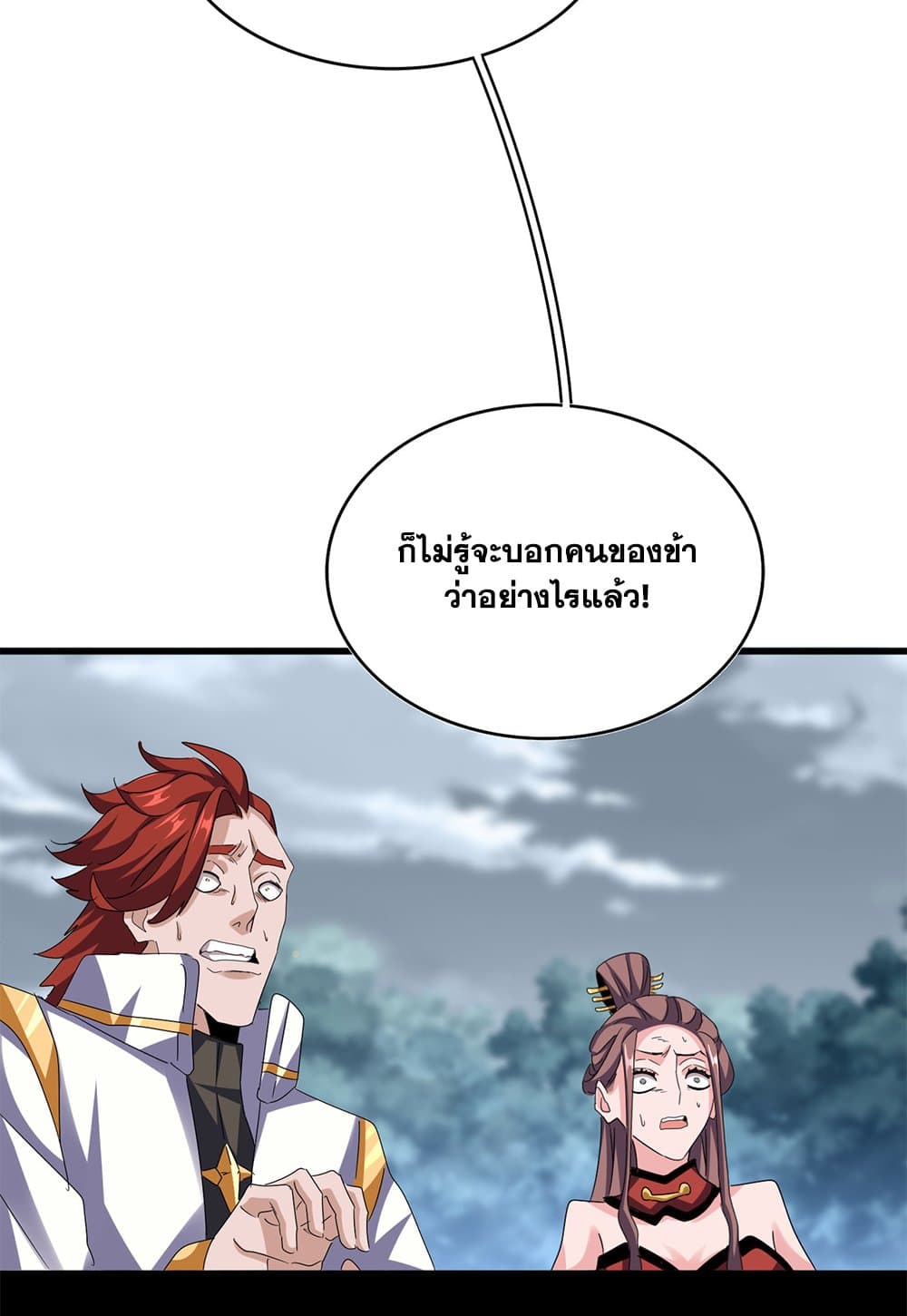 Magic Emperor ราชาจอมเวทย์ ตอนที่ 617 page 14