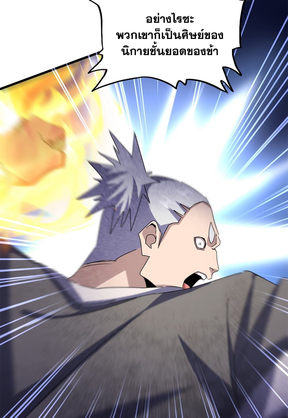 Magic Emperor ราชาจอมเวทย์ ตอนที่ 617 page 19