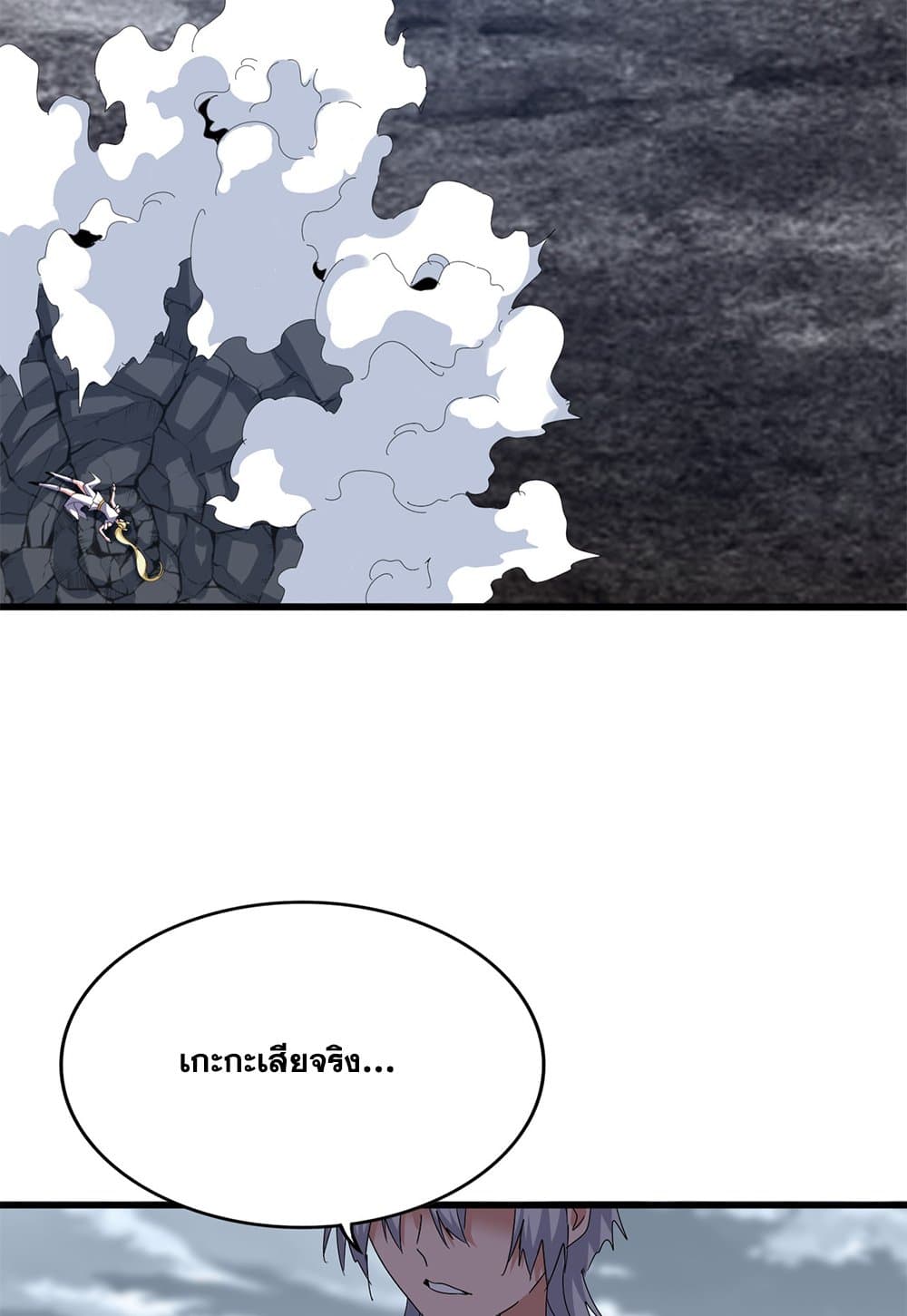 Magic Emperor ราชาจอมเวทย์ ตอนที่ 617 page 35