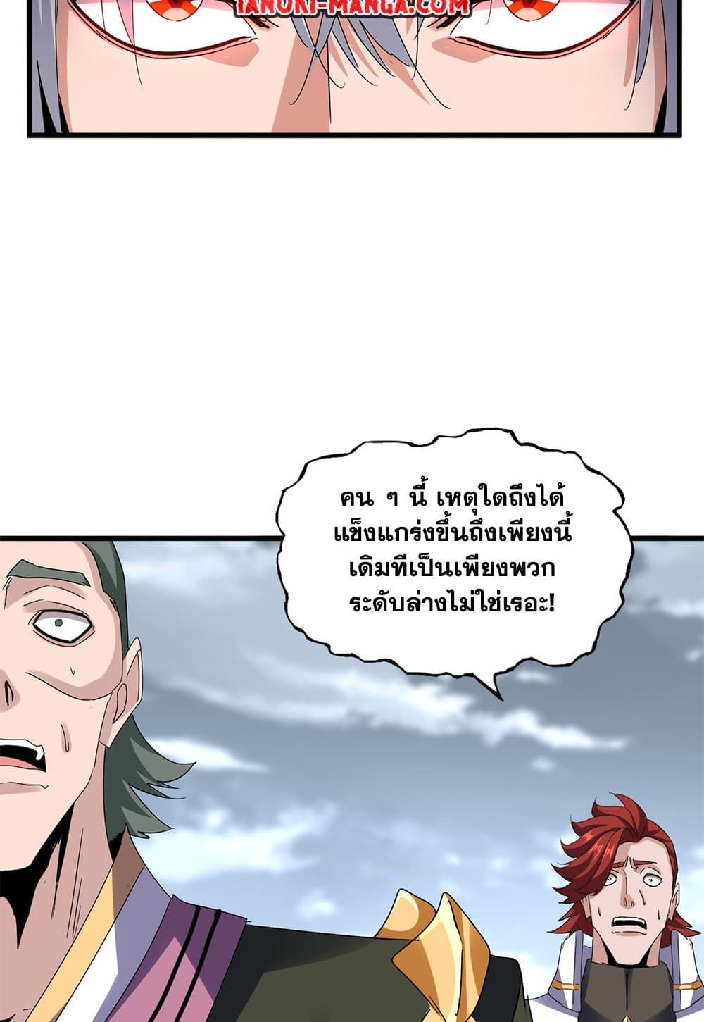 Magic Emperor ราชาจอมเวทย์ ตอนที่ 617 page 37