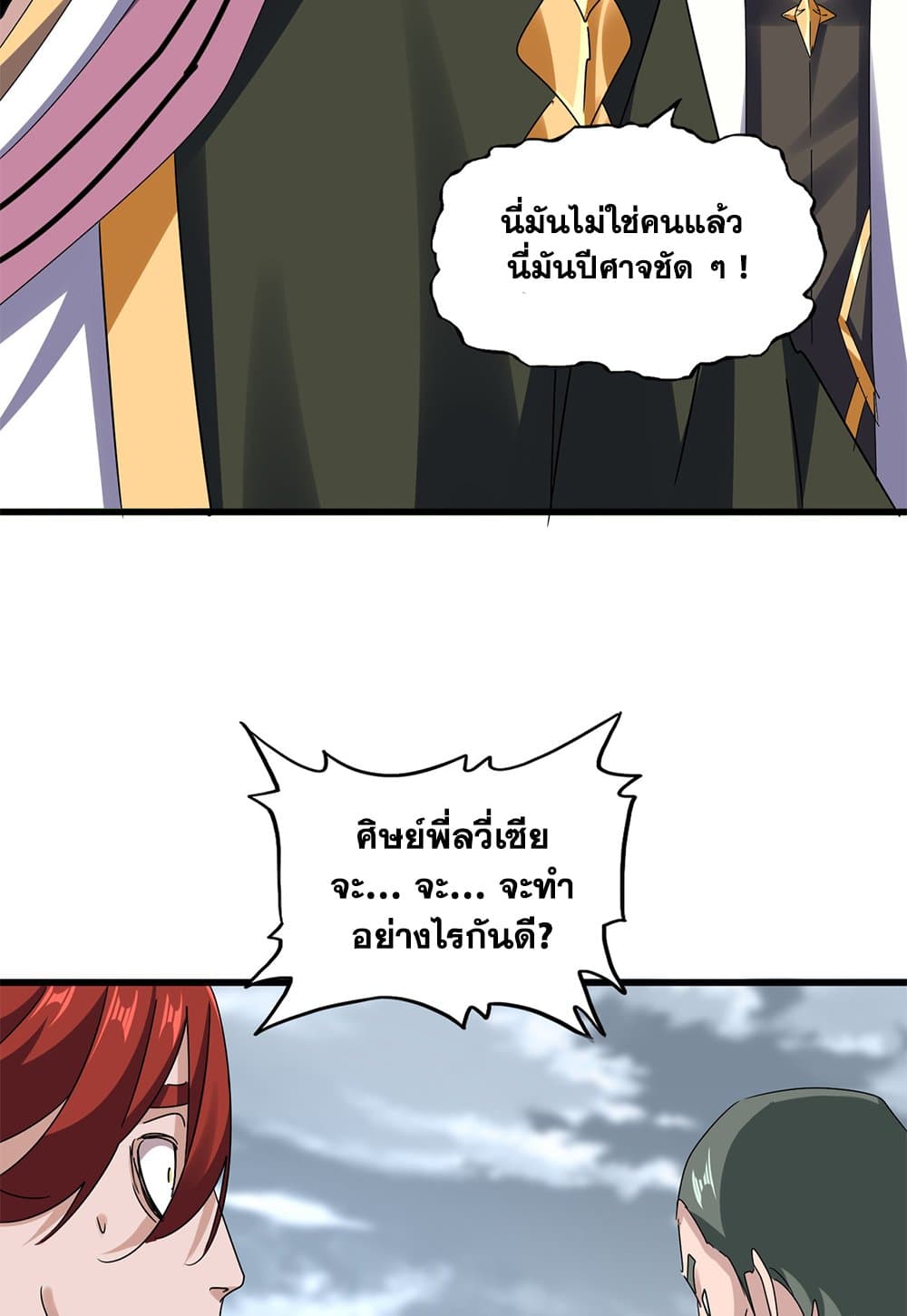 Magic Emperor ราชาจอมเวทย์ ตอนที่ 617 page 38