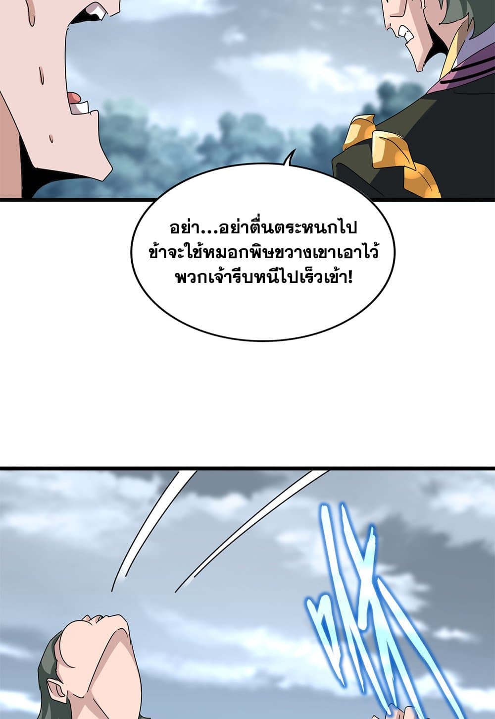 Magic Emperor ราชาจอมเวทย์ ตอนที่ 617 page 39