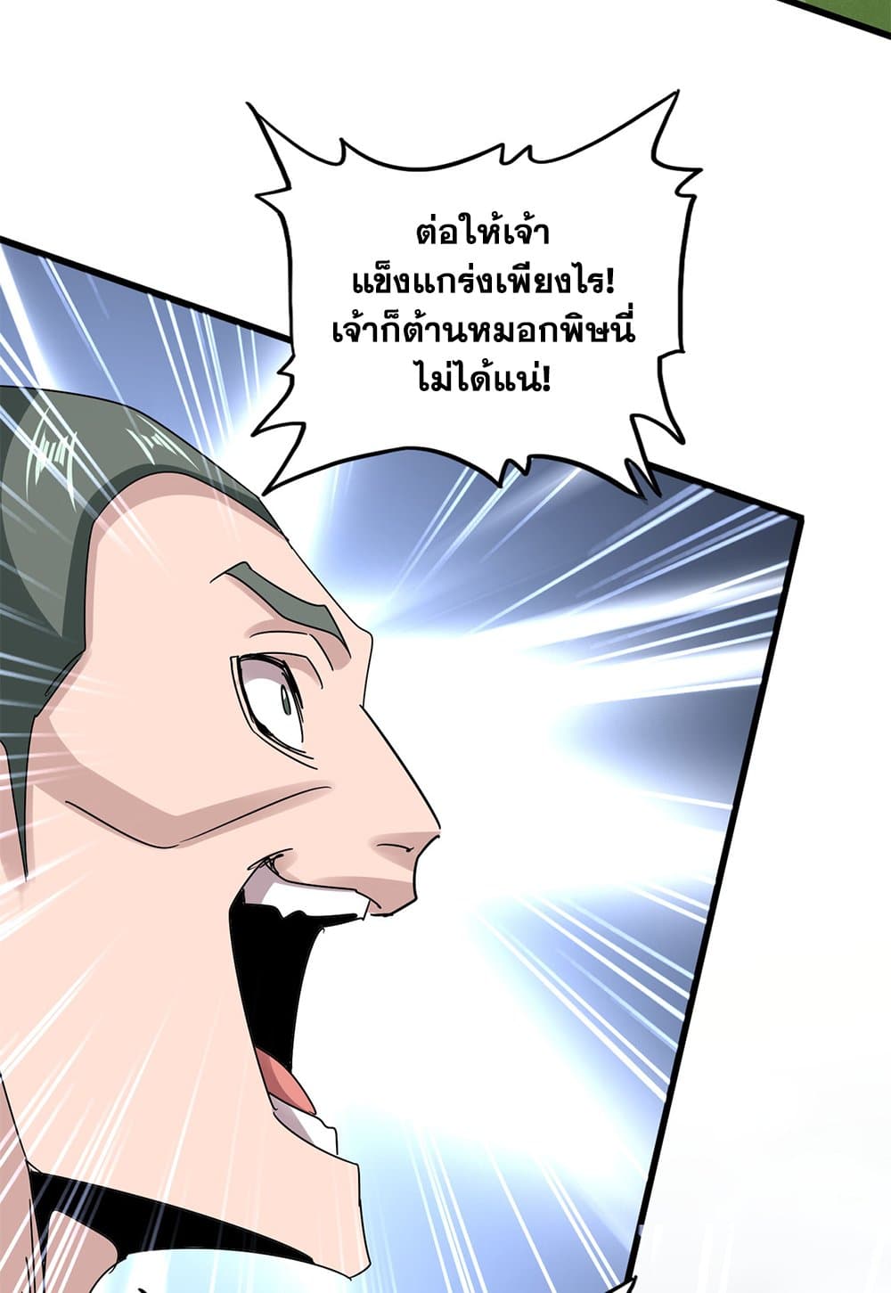 Magic Emperor ราชาจอมเวทย์ ตอนที่ 617 page 42