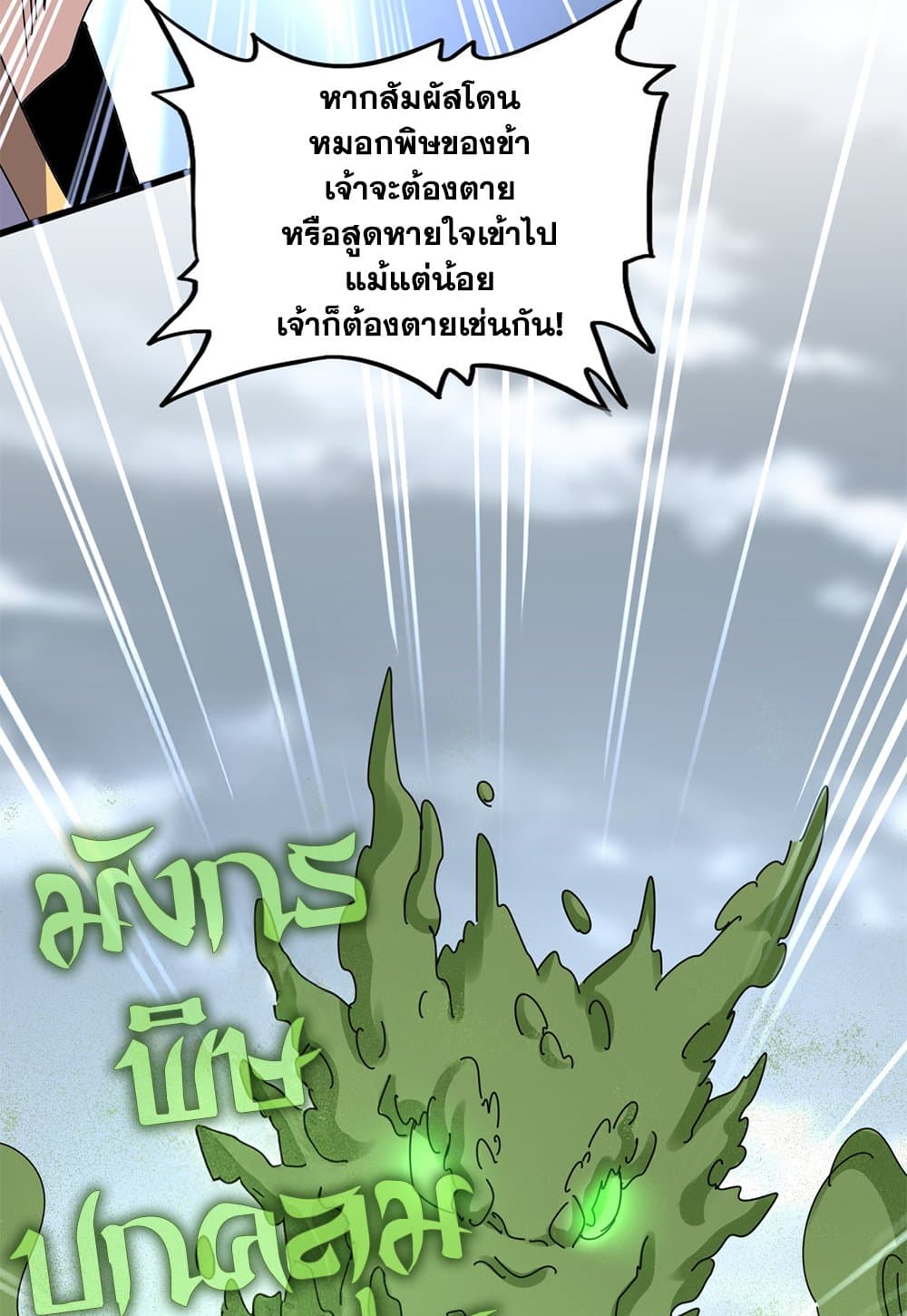 Magic Emperor ราชาจอมเวทย์ ตอนที่ 617 page 43