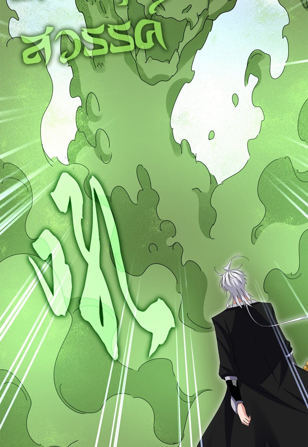 Magic Emperor ราชาจอมเวทย์ ตอนที่ 617 page 44