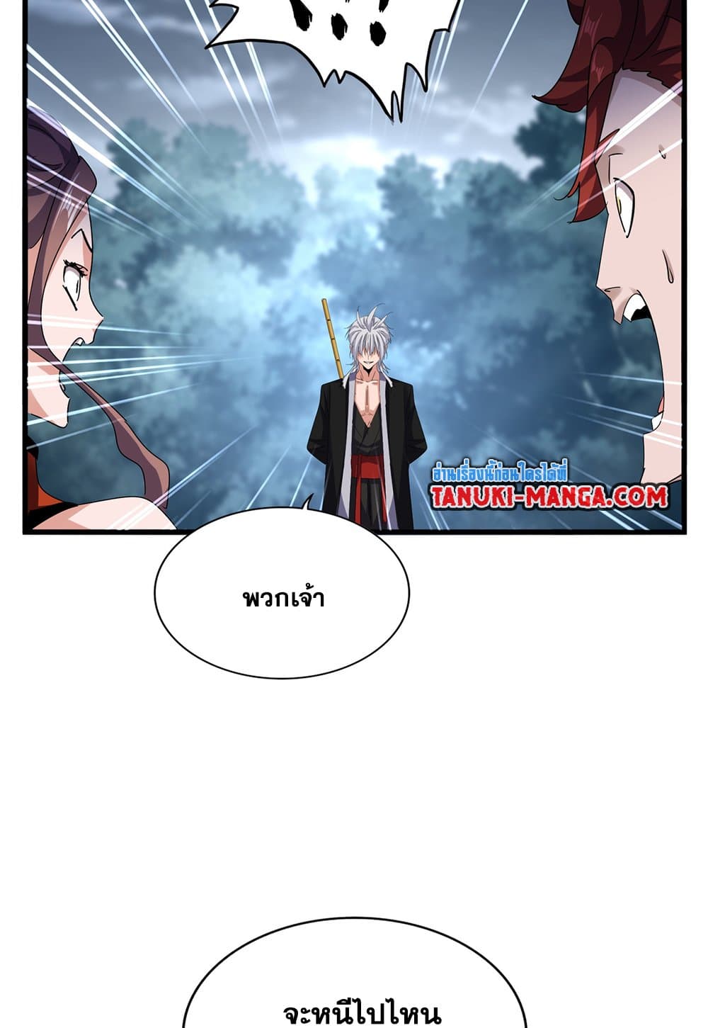 Magic Emperor ราชาจอมเวทย์ ตอนที่ 617 page 54