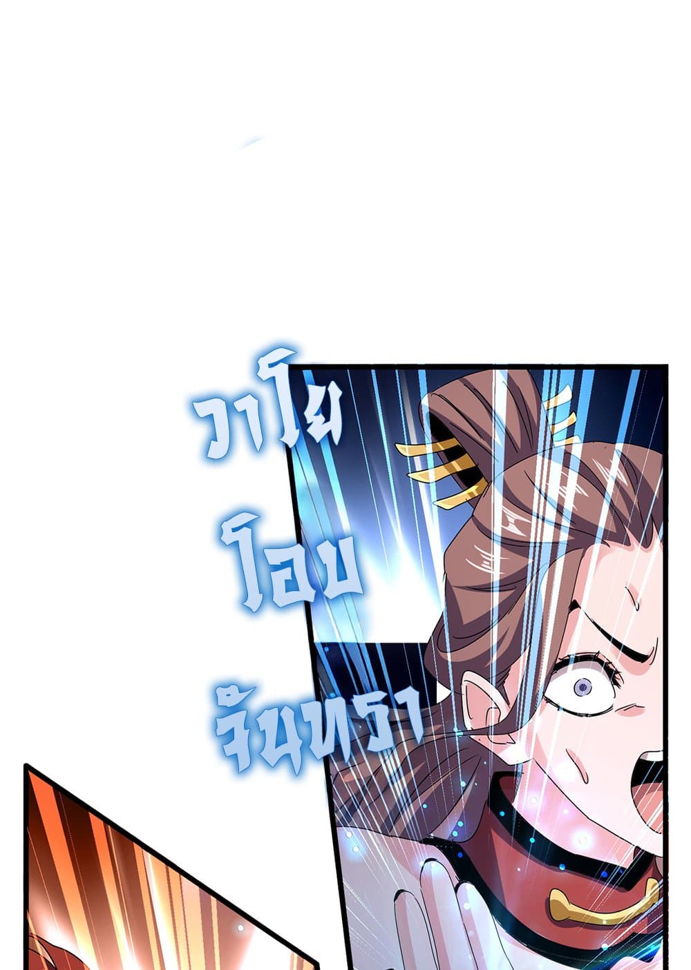 Magic Emperor ราชาจอมเวทย์ ตอนที่ 618 page 1