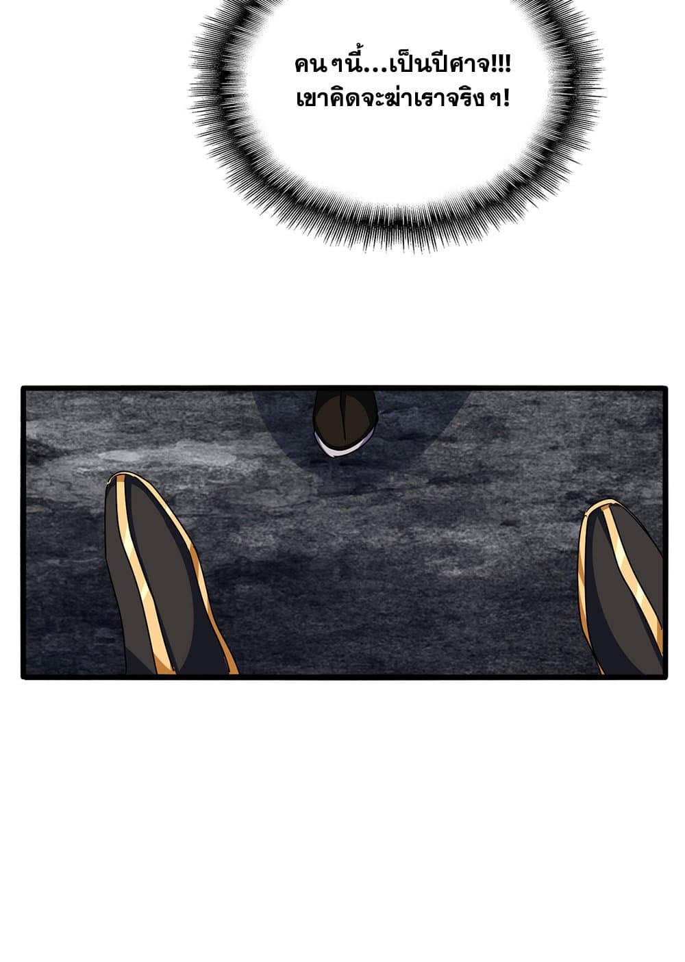 Magic Emperor ราชาจอมเวทย์ ตอนที่ 618 page 11