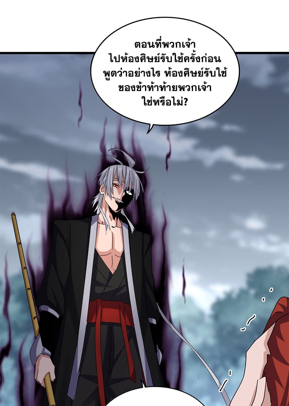Magic Emperor ราชาจอมเวทย์ ตอนที่ 618 page 12