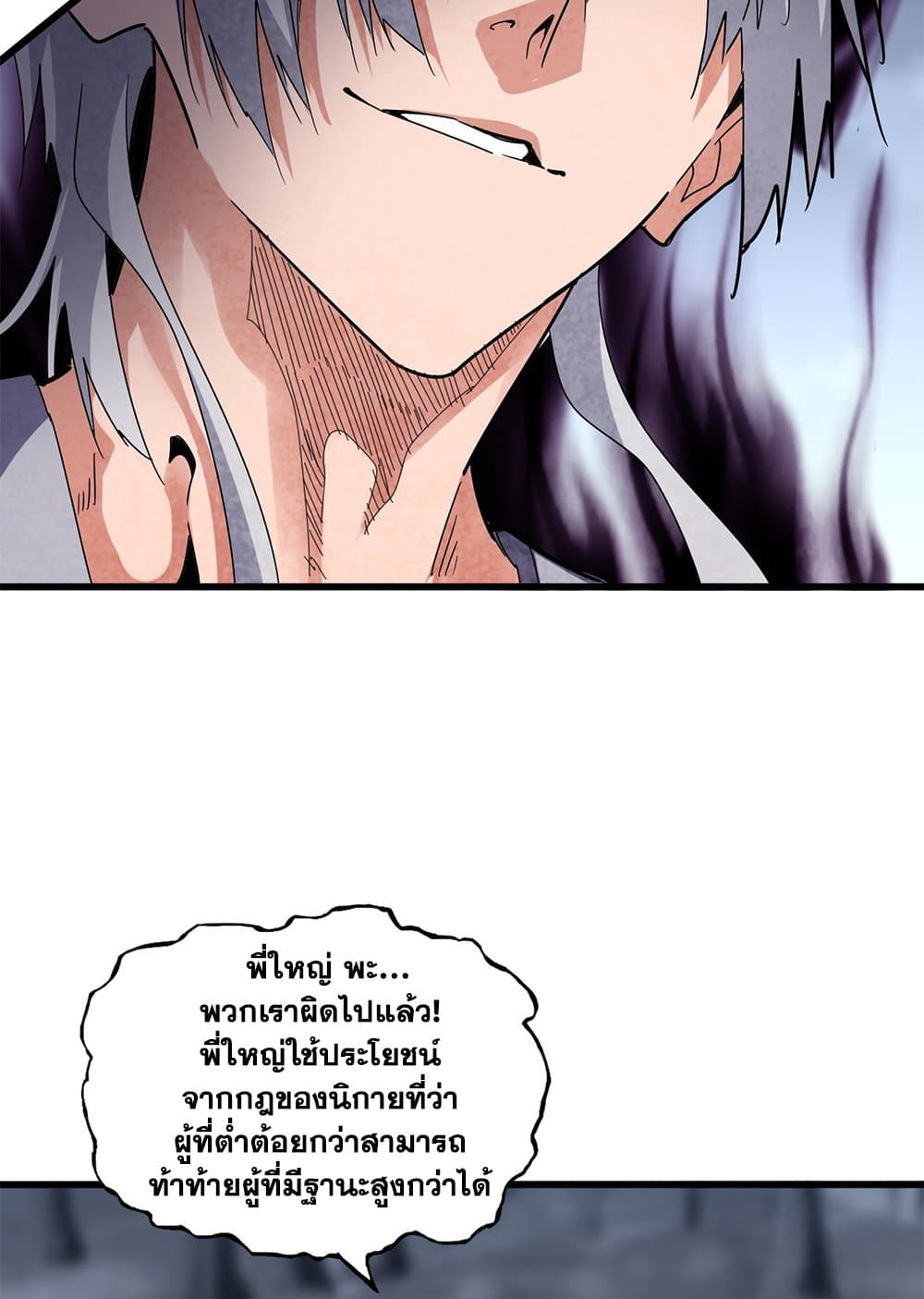 Magic Emperor ราชาจอมเวทย์ ตอนที่ 618 page 14