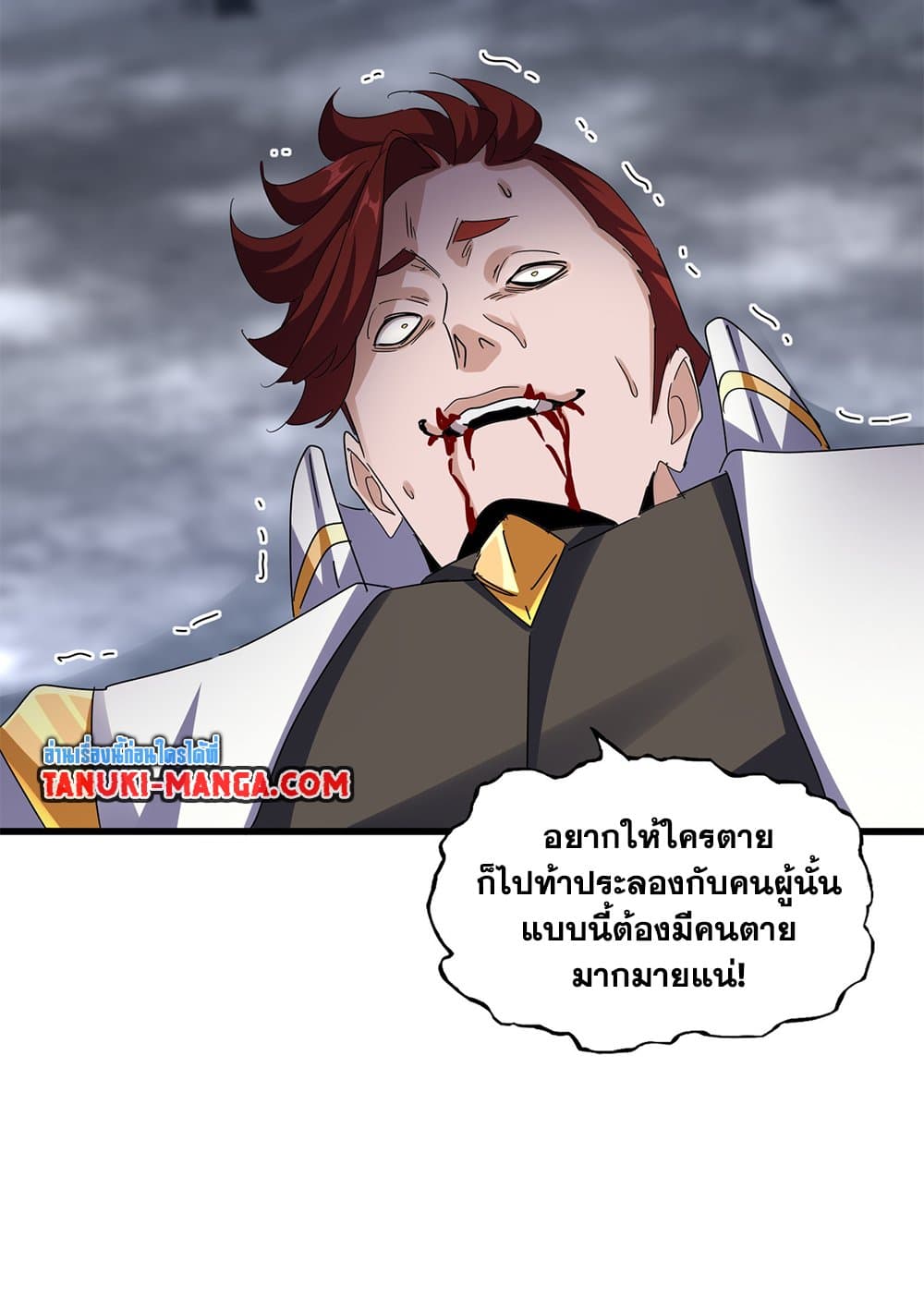 Magic Emperor ราชาจอมเวทย์ ตอนที่ 618 page 15