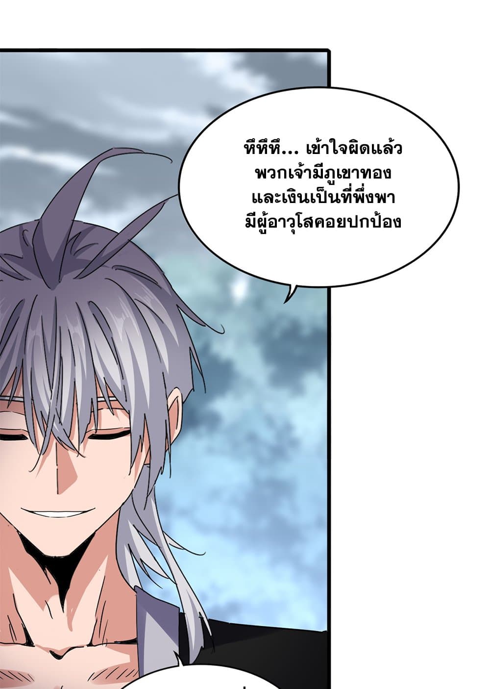Magic Emperor ราชาจอมเวทย์ ตอนที่ 618 page 16