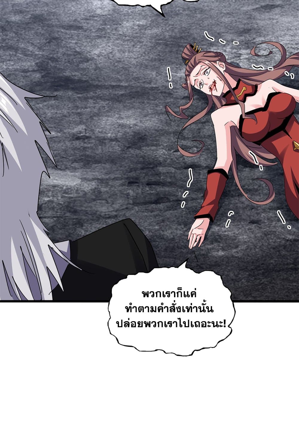 Magic Emperor ราชาจอมเวทย์ ตอนที่ 618 page 19