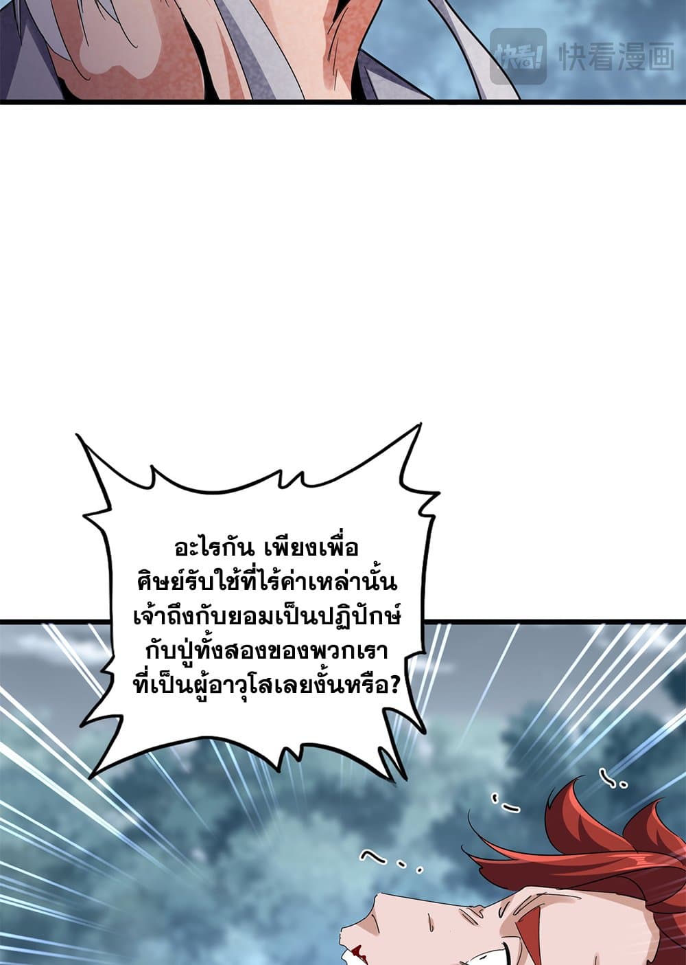 Magic Emperor ราชาจอมเวทย์ ตอนที่ 618 page 23