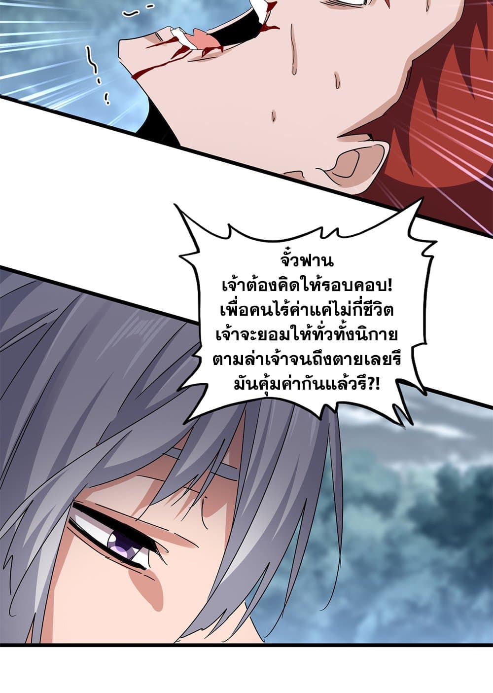 Magic Emperor ราชาจอมเวทย์ ตอนที่ 618 page 24
